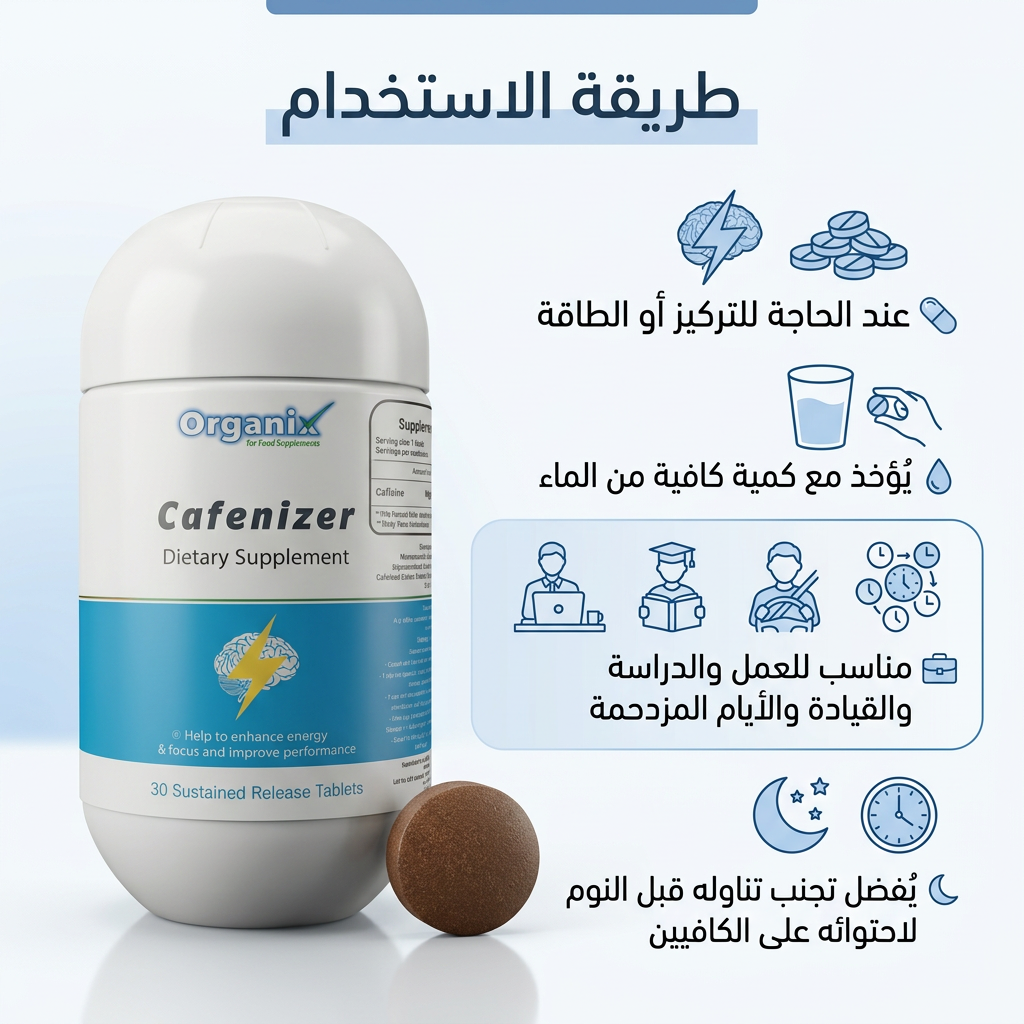 كافينايزر-cafenizer-أقراص-كافيين-ممتد-المفعول-30-قرص